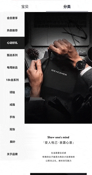 珠宝饰品行业-卡盘轮播切换效果展示