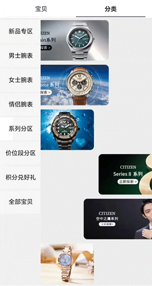 饰品手表行业案例-海报加左右方飞入动画效果展示