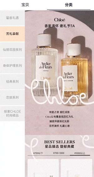 香氛行业案例-海报加卡盘轮播效果展示