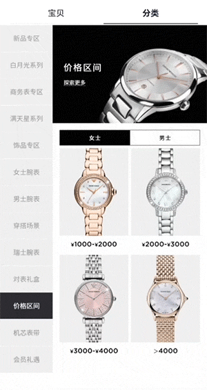 饰品手表行业案例-海报卡盘轮播动画效果展示