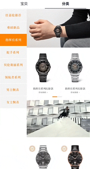 饰品手表行业案例-海报轮播加视频动画效果展示