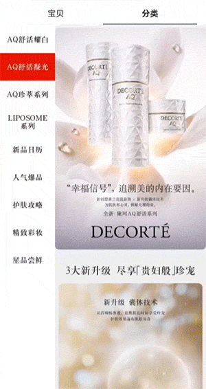 美妆行业案例-海报轮播效果展示