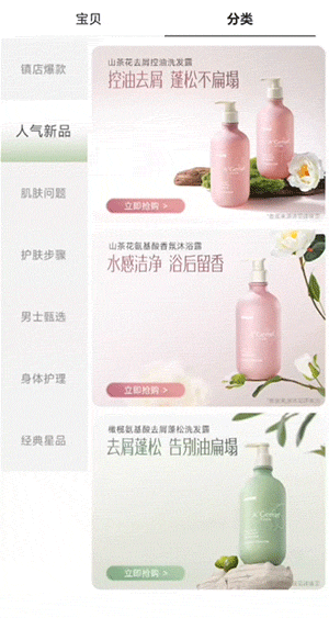 美妆护肤行业案例-海报加左方飞入动画效果展示
