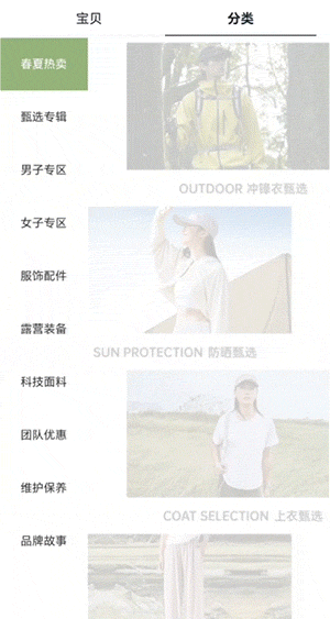 户外服饰行业案例-海报加左右方飞入动画效果展示