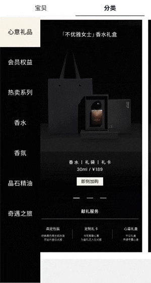 香氛行业案例-海报轮播效果展示